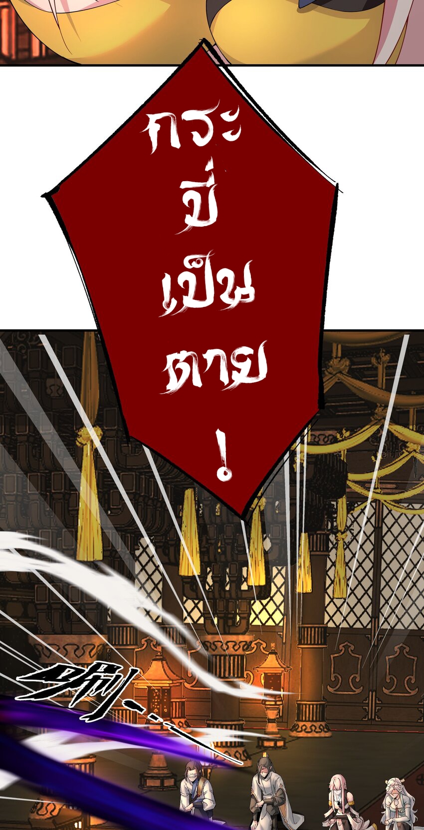 ตัวแปรจุติ ตอนที่ 45 หน้า 16