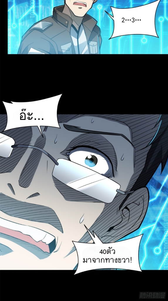 Legend of Star Genera ชนจีน ตอนที่ 24 หน้า 12