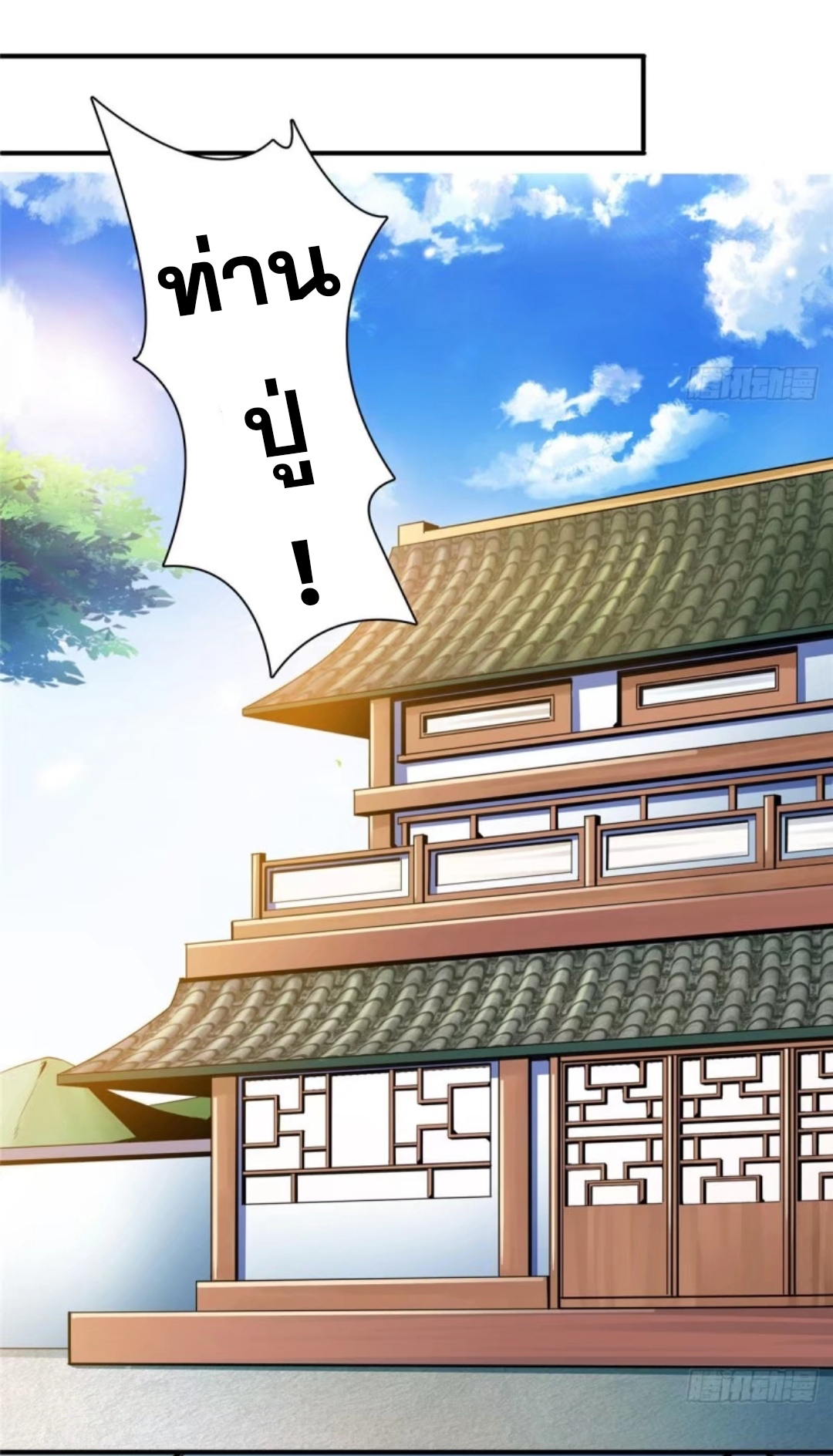 Library Of Heaven's Path ตอนที่ 36 หน้า 11