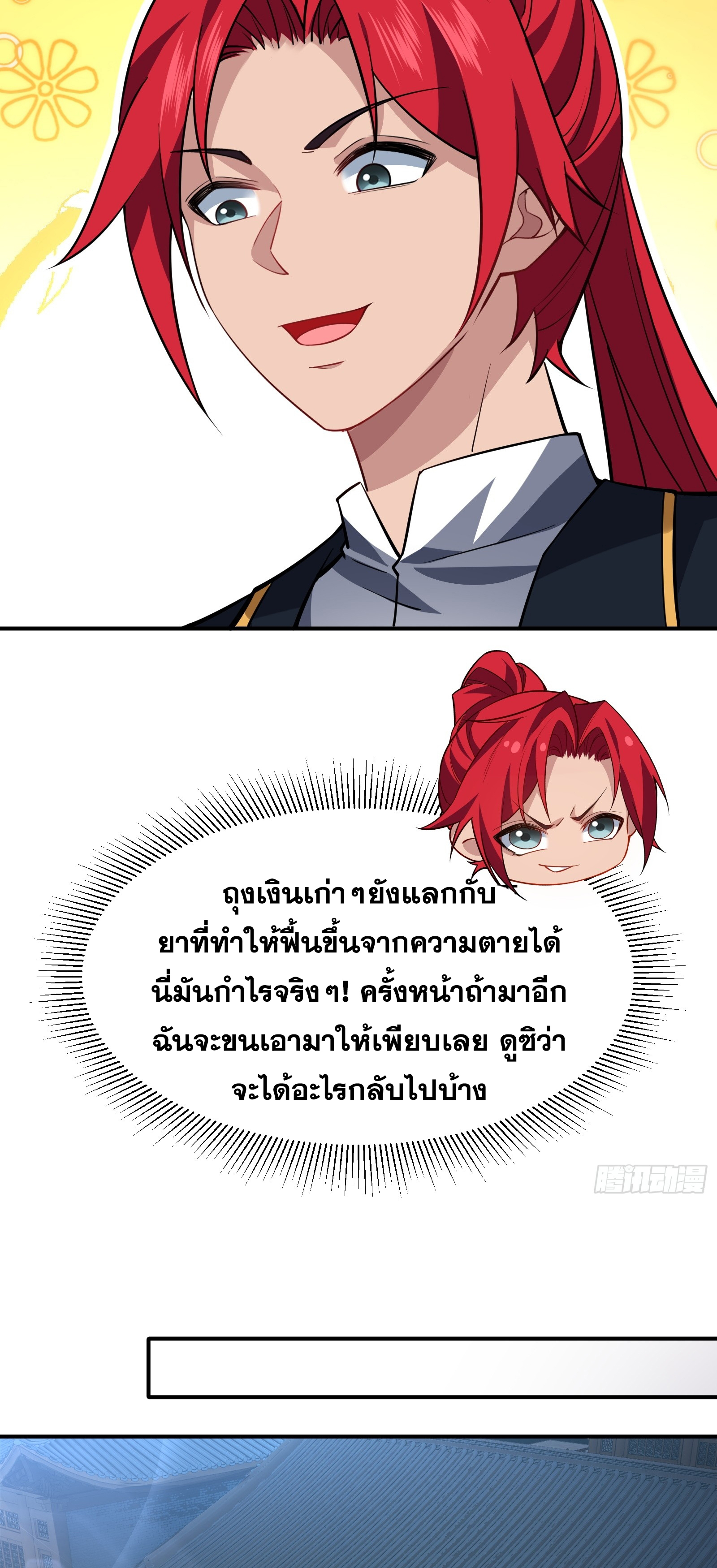 ข้ามโลกมาเป็นNPC ตอนที่ 9 หน้า 43