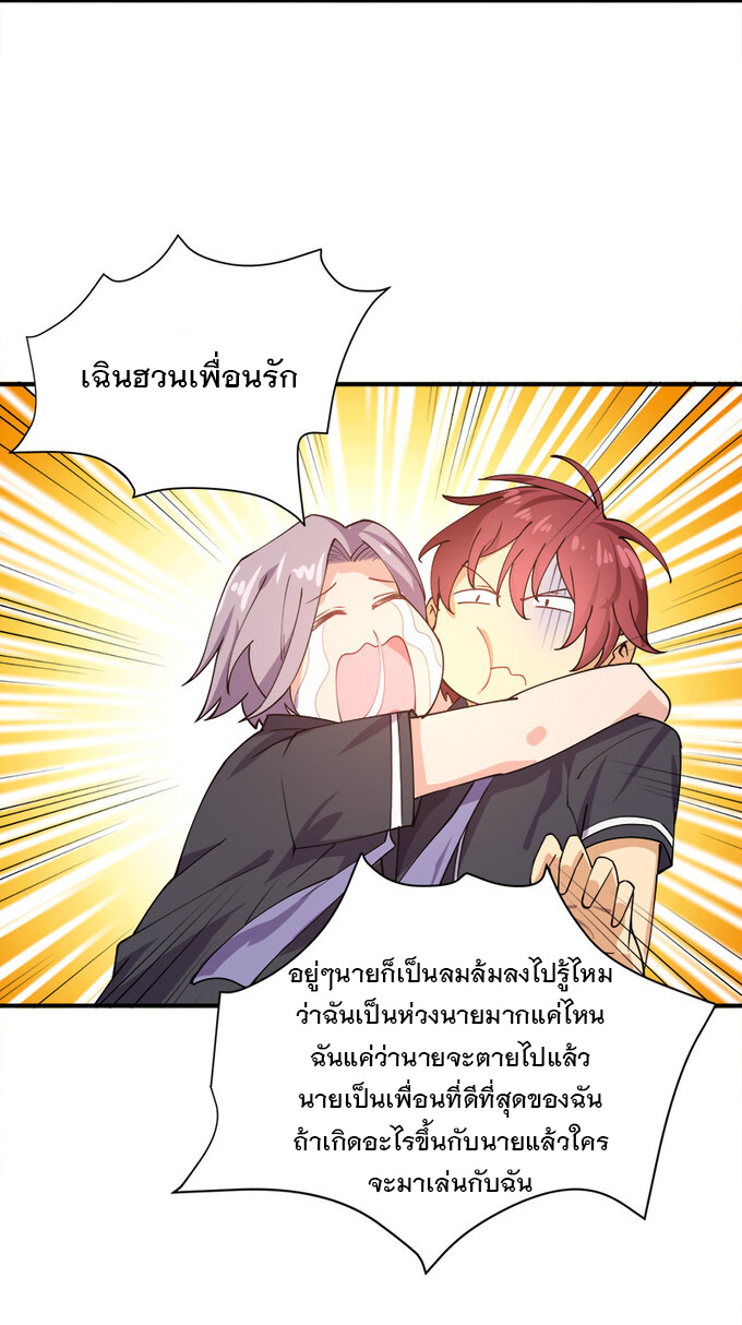 แฟนของผมชื่อหลงอ่าวเทียน ตอนที่ 2 หน้า 18