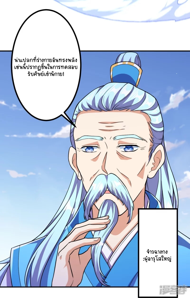 บรรพบุรุษผู้ขัดเกลากายา (ทันจีน) ตอนที่ 18 หน้า 27