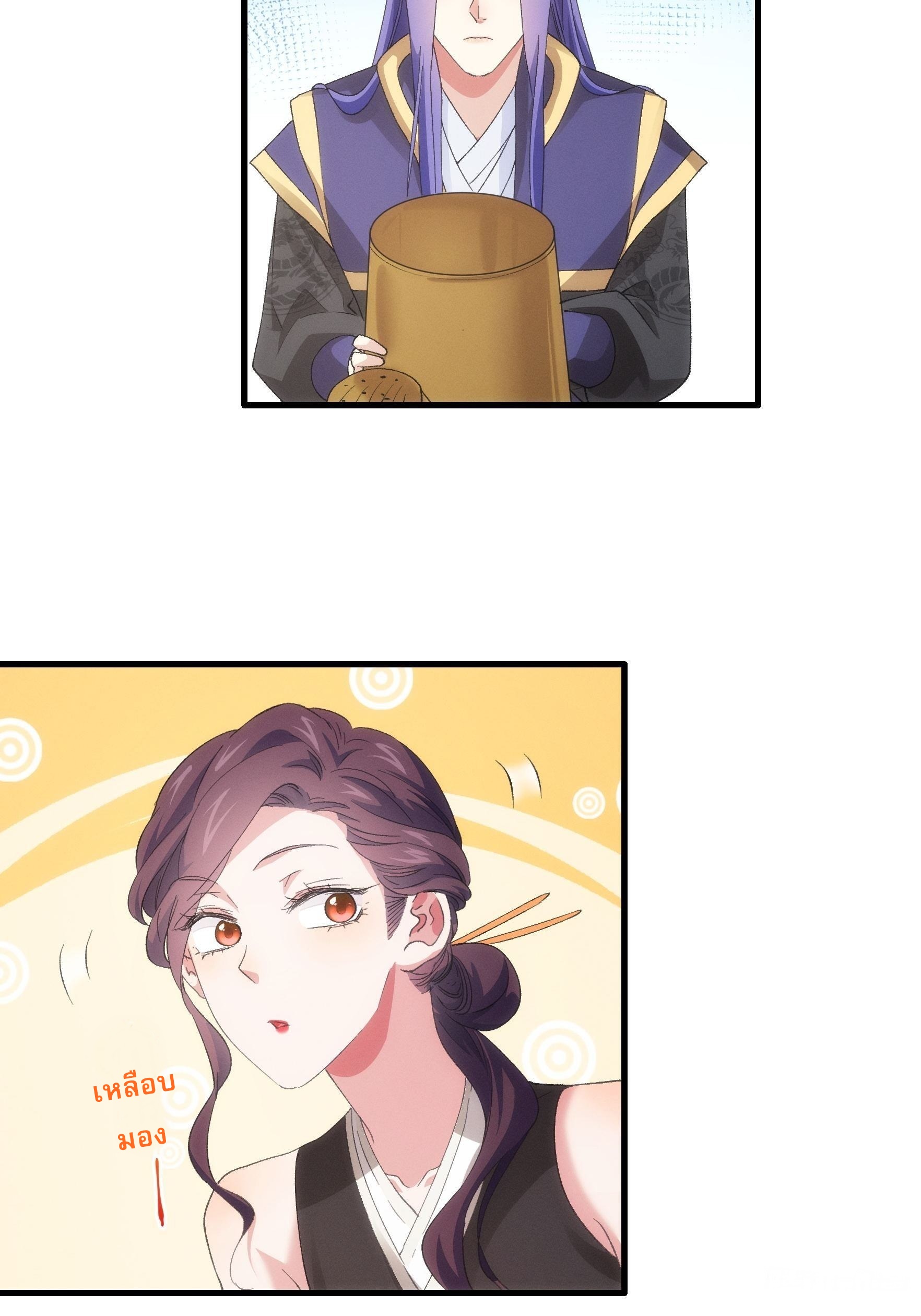 ข้าจะกำหนดชะตาตัวเอง ทันจีน ตอนที่ 53 หน้า 21