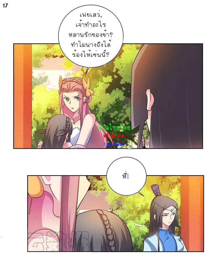 Above All Gods เทพยุทธเหนือเทวะ ตอนที่ 75 หน้า 18