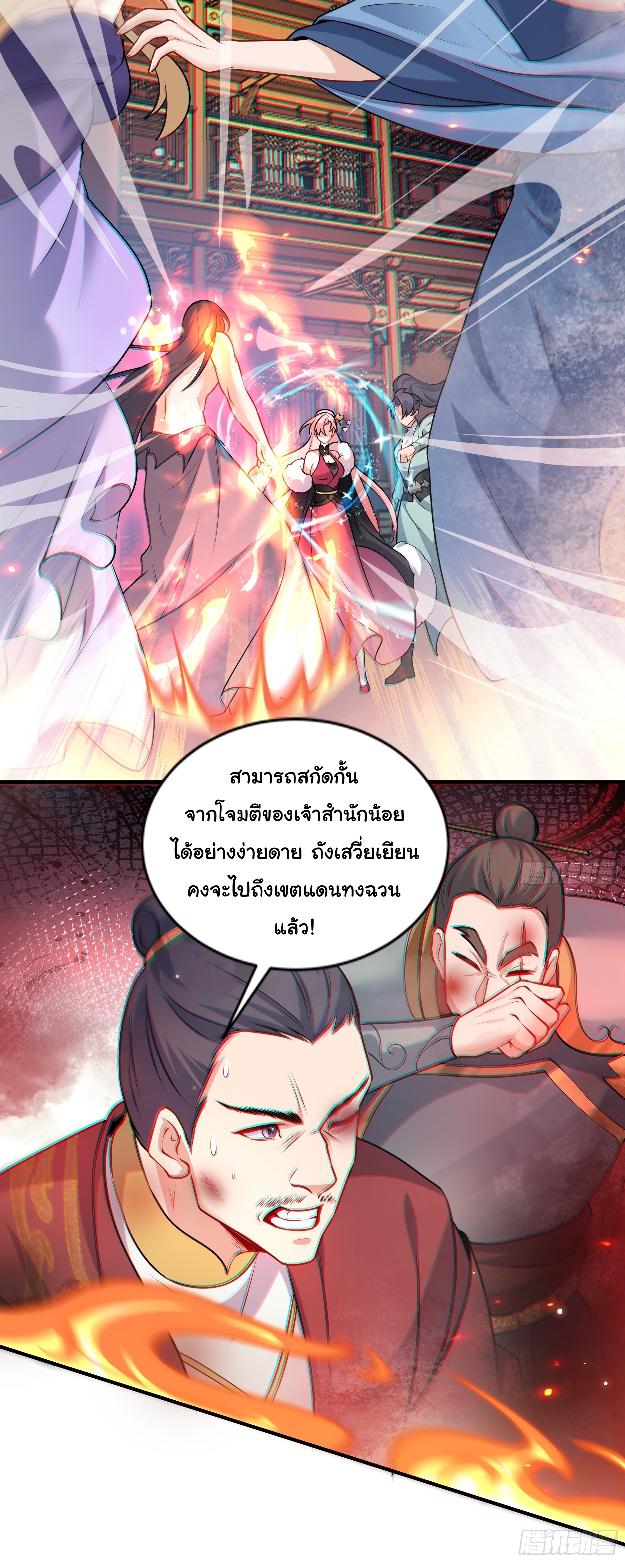 เทพเซียนหมื่นวิถี ตอนที่ 19 หน้า 12