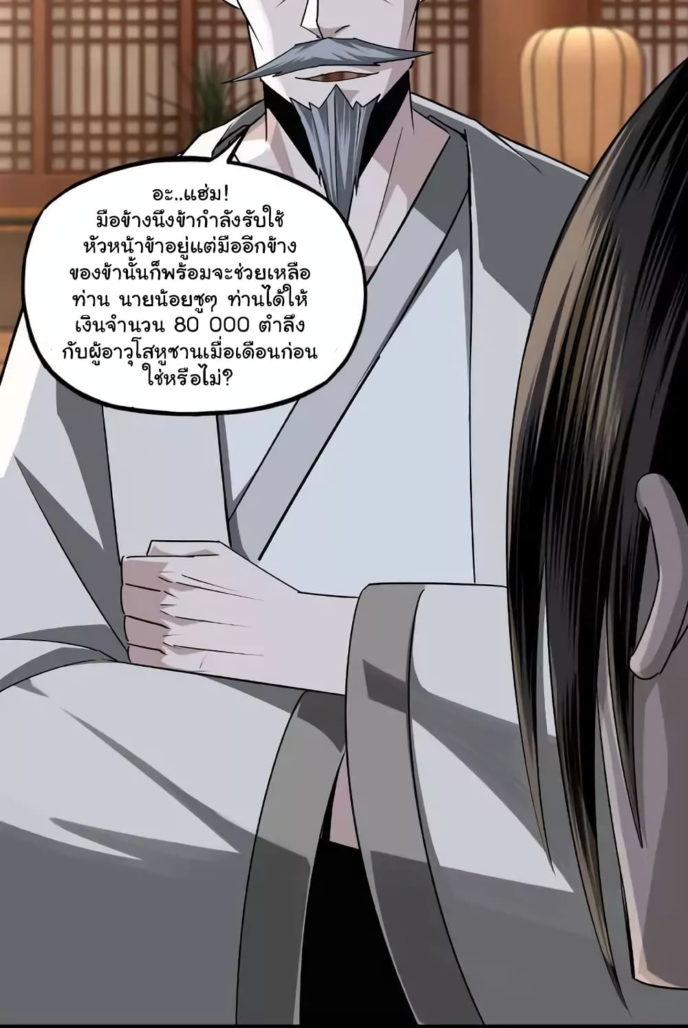 หมดยุคพระเอกเกิดใหม่ด้วยระบบโคตรเลว ตอนที่ 8 หน้า 26