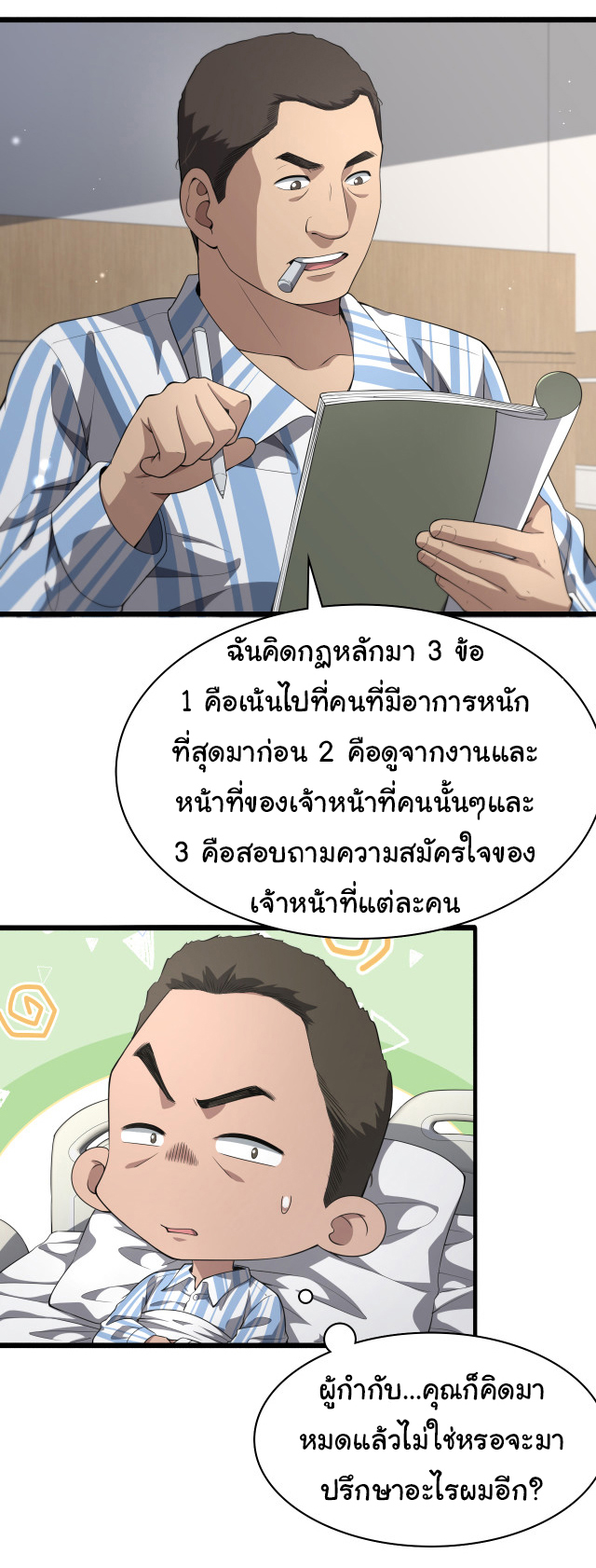 สุดยอดระบบของหมอหลิงหรัน ตอนที่ 236 หน้า 4