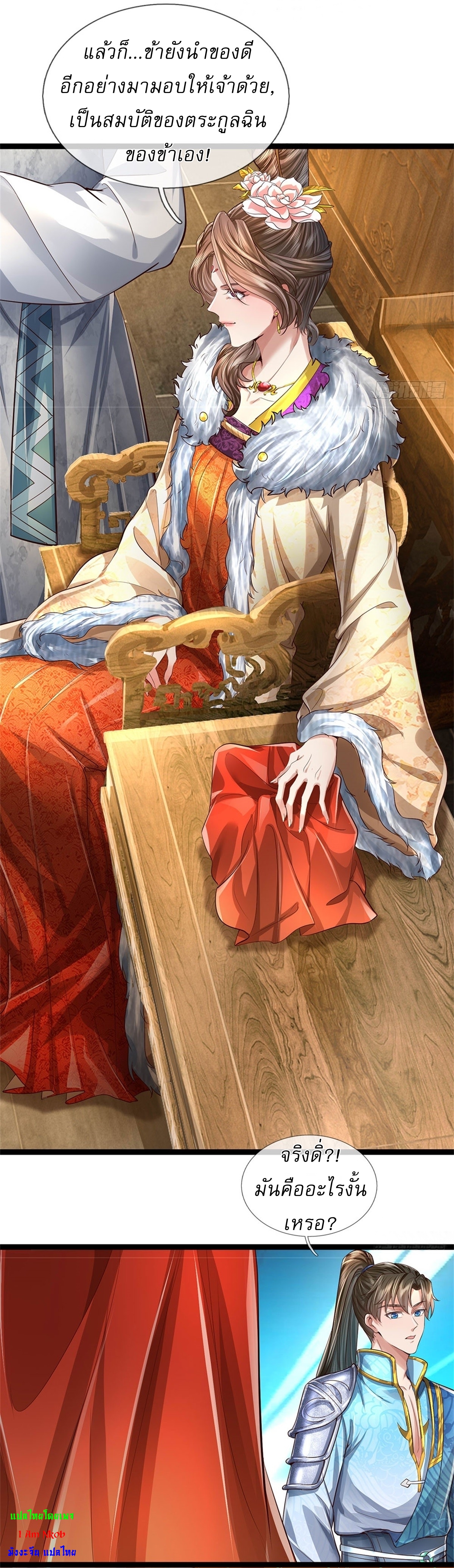 I Can Change The Timeline of Everything เกิดใหม่ในต่างโลก พร้อมระบบโกงเวลาสุดเกรียน ตอนที่ 44 หน้า 8