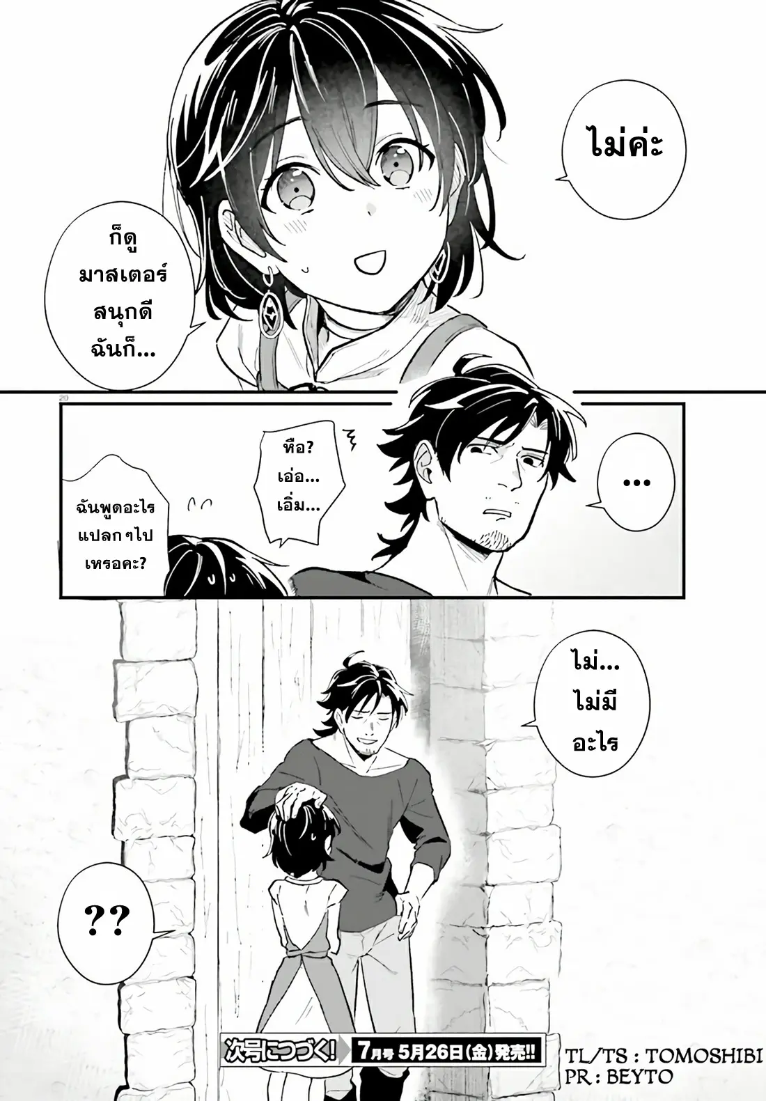 Yopparai Touzoku, Dorei no Shoujo wo Kau ตอนที่ 10 หน้า 20