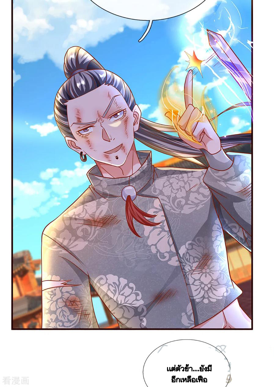 Shura Sword Sovereign ตอนที่ 203 หน้า 18