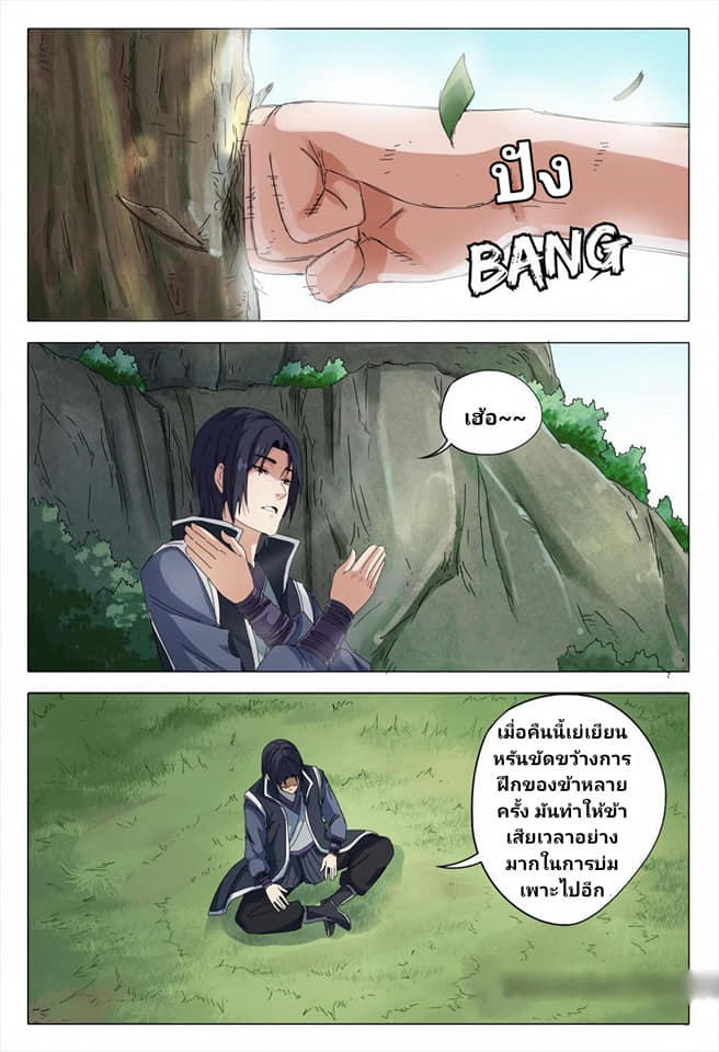 เจ้าแห่งอาณาจักรในตำนาน  Master of Legendary Realms ตอนที่ 39 หน้า 7