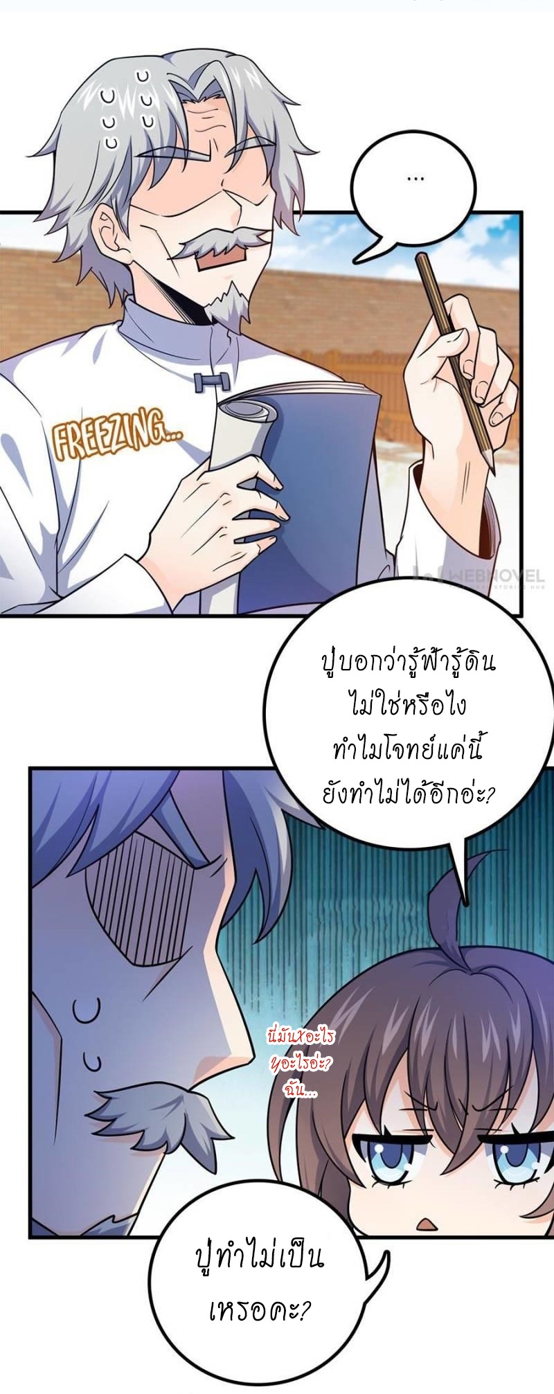 ชีวิตใหม่ของราชาจอมกวน ตอนที่ 19 หน้า 11