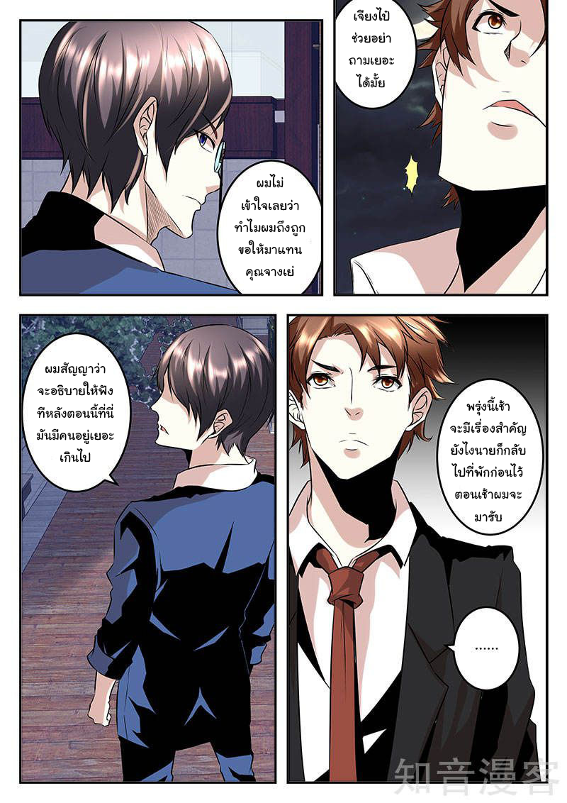 เจียงไป๋กับระบบนครหลวง ตอนที่ 66 หน้า 4