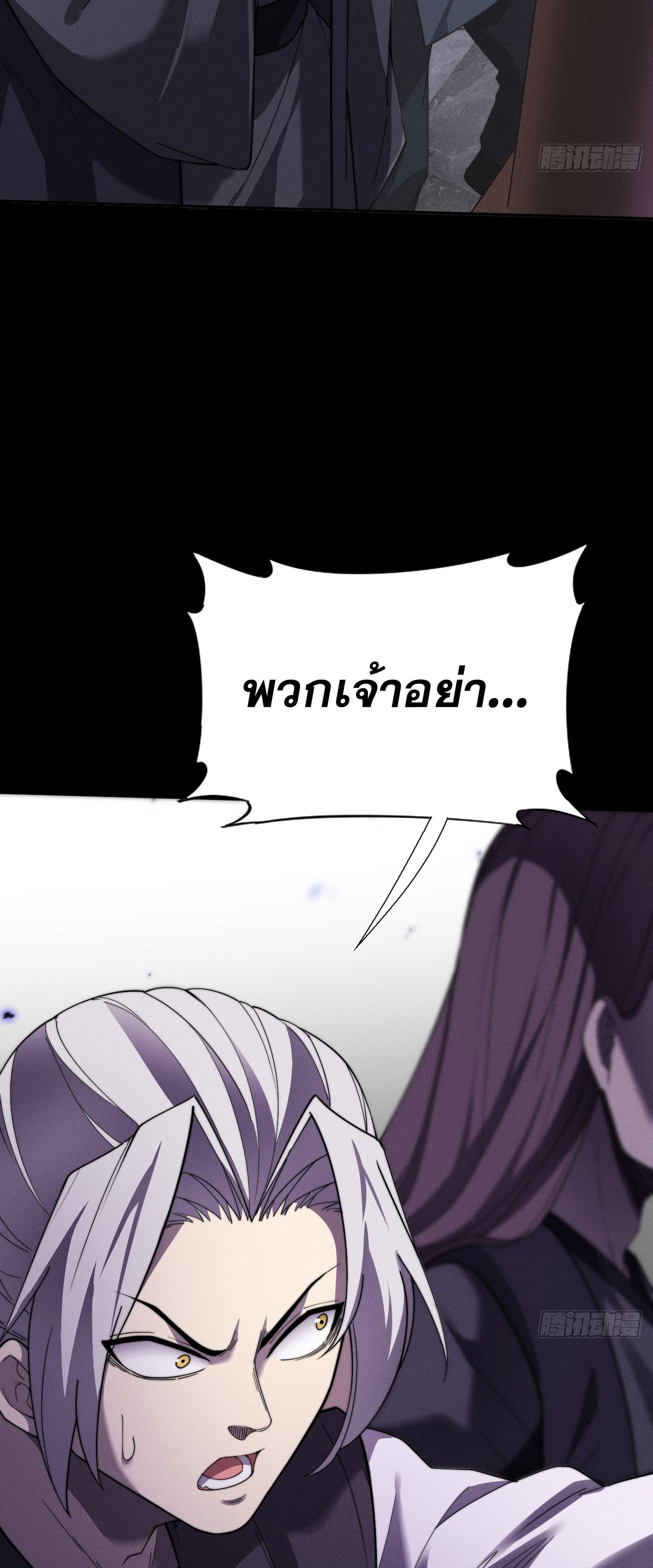 วิถีเซียนนอกรีต ตอนที่ 14 หน้า 28