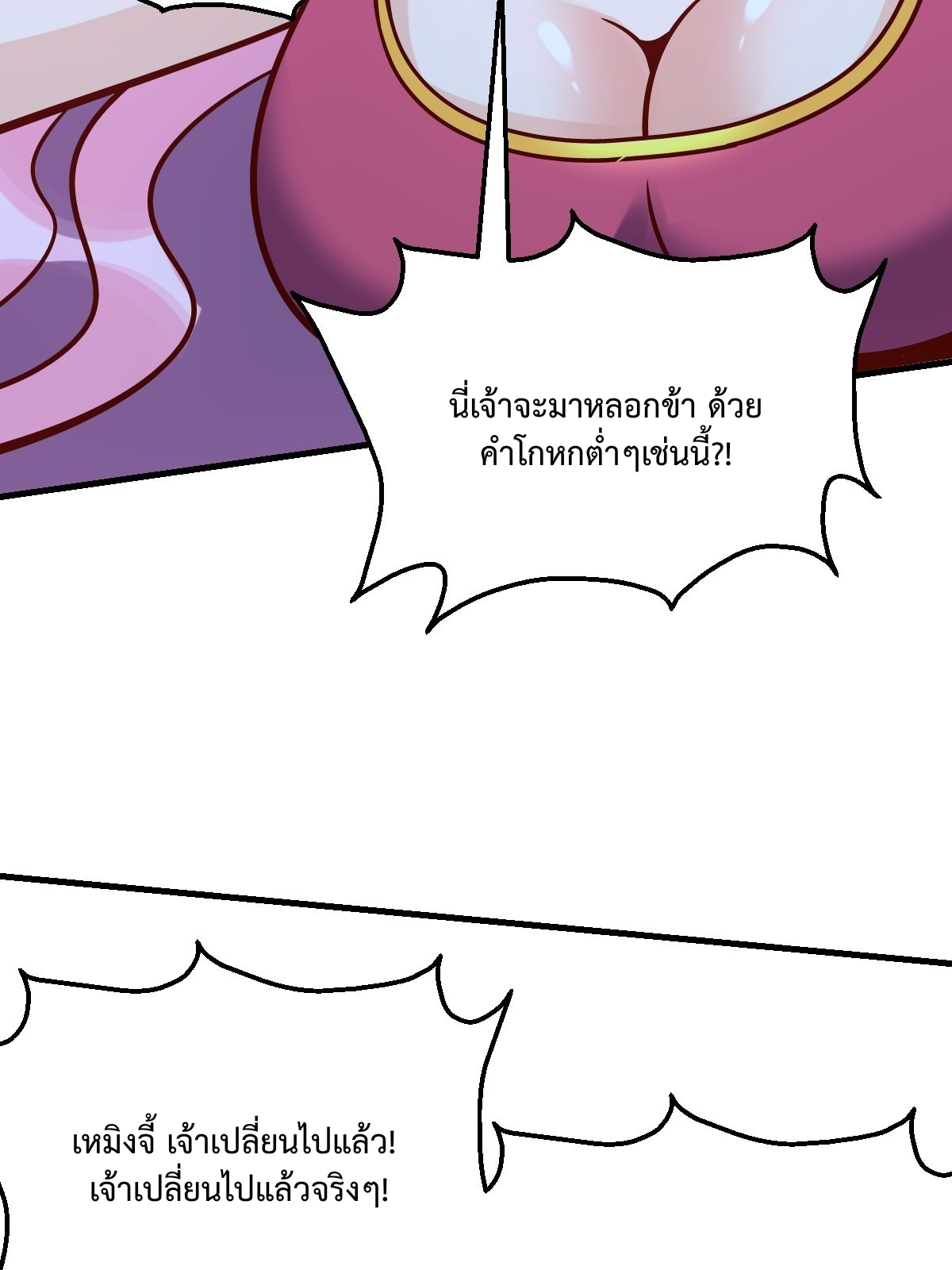 กลายเป็นว่าข้าคือจอมยุทธ์ผู้ยิ่งใหญ่ ตอนที่ 140 หน้า 43