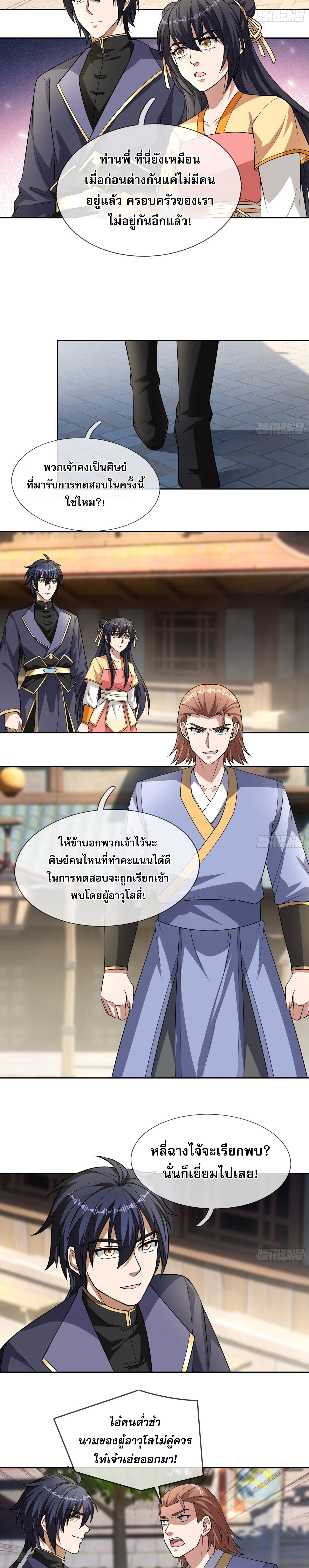 หวนคืนจากหุบเหว ข้าคือภัยพิบัติสวรรค์ ตอนที่ 7 หน้า 3