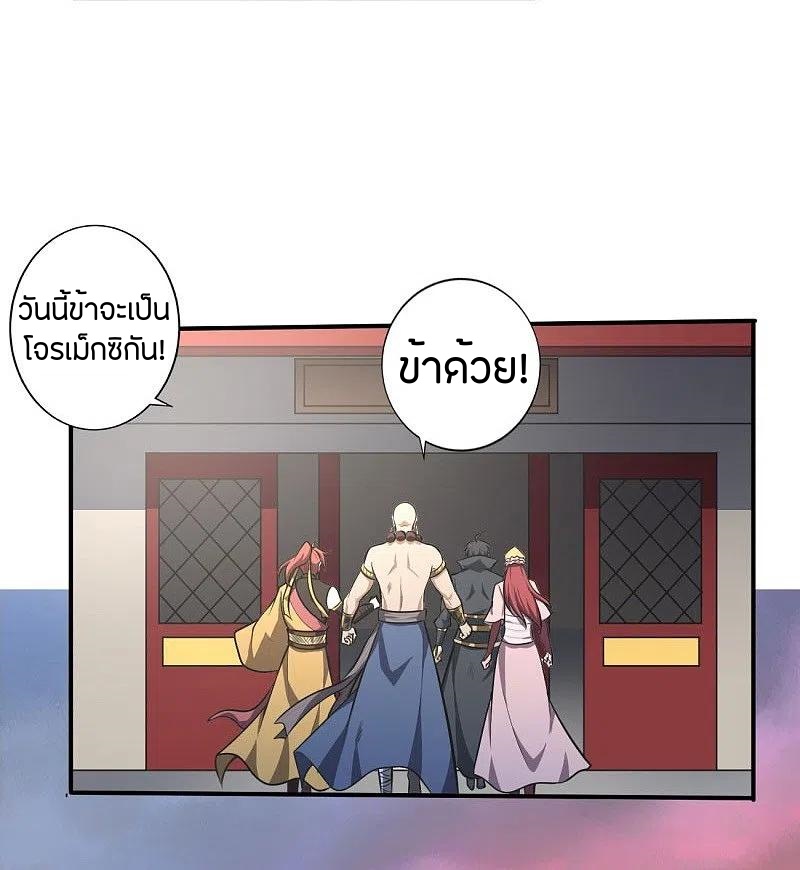 One Sword Reigns Supreme ตอนที่ 146 หน้า 3