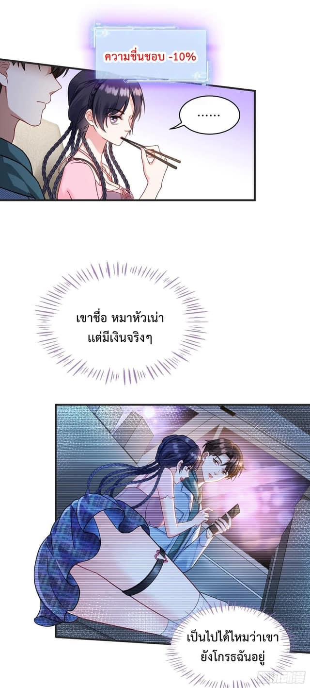 ระบบสุลต่านล้านล้านล้าน (เงินไม่จำกัด) ซื้อผู้หญิงทั้งโลก ตอนที่ 10 หน้า 8