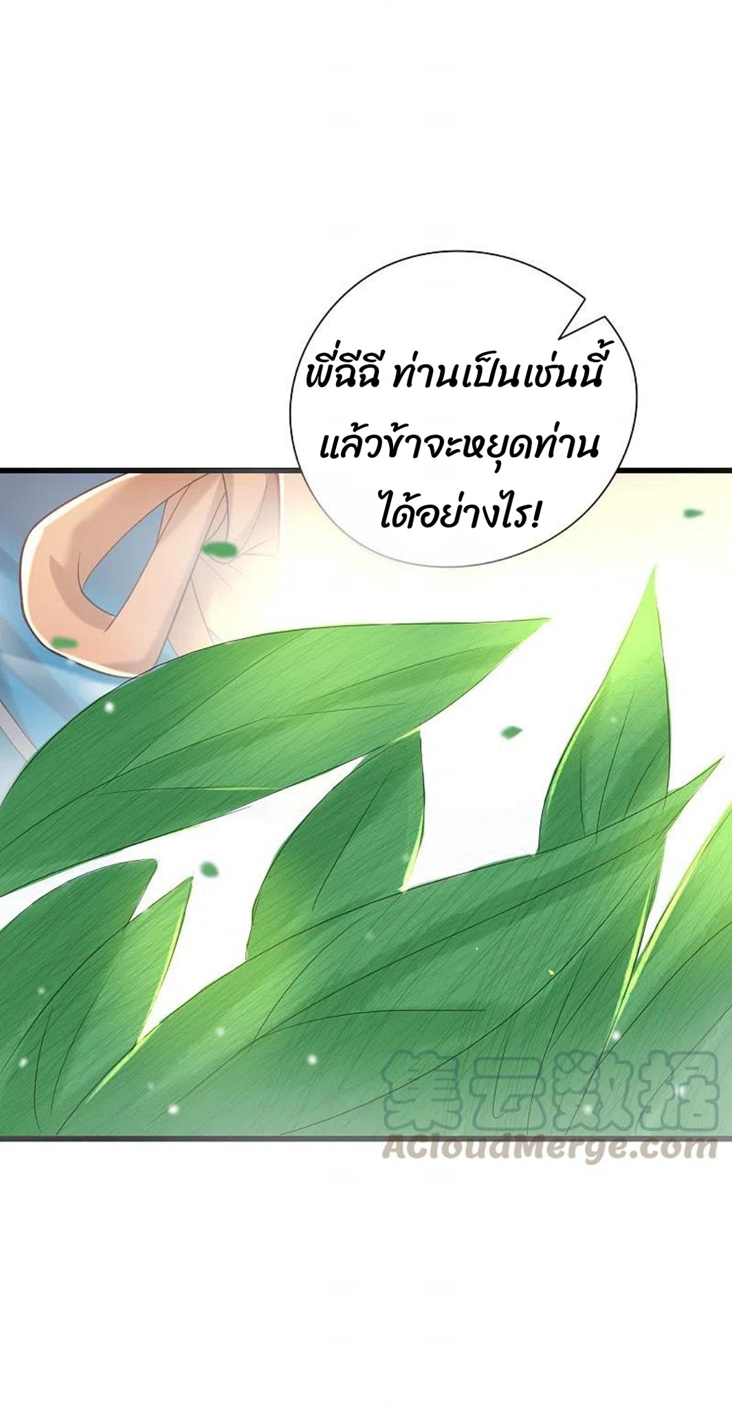 ข้ารับใช้ชั้นหนึ่ง ตอนที่ 243 หน้า 4
