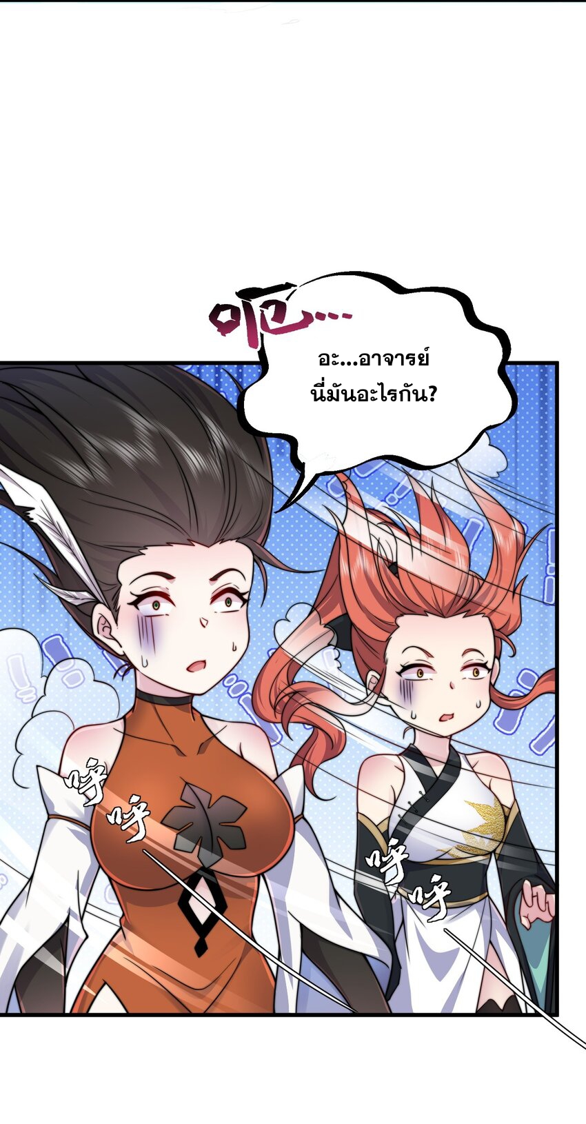 (ชนจีน) อาจารย์จอมวายร้ายกับลูกศิษย์ผู้อยู่ยงคงกระพัน ตอนที่ 74 หน้า 29