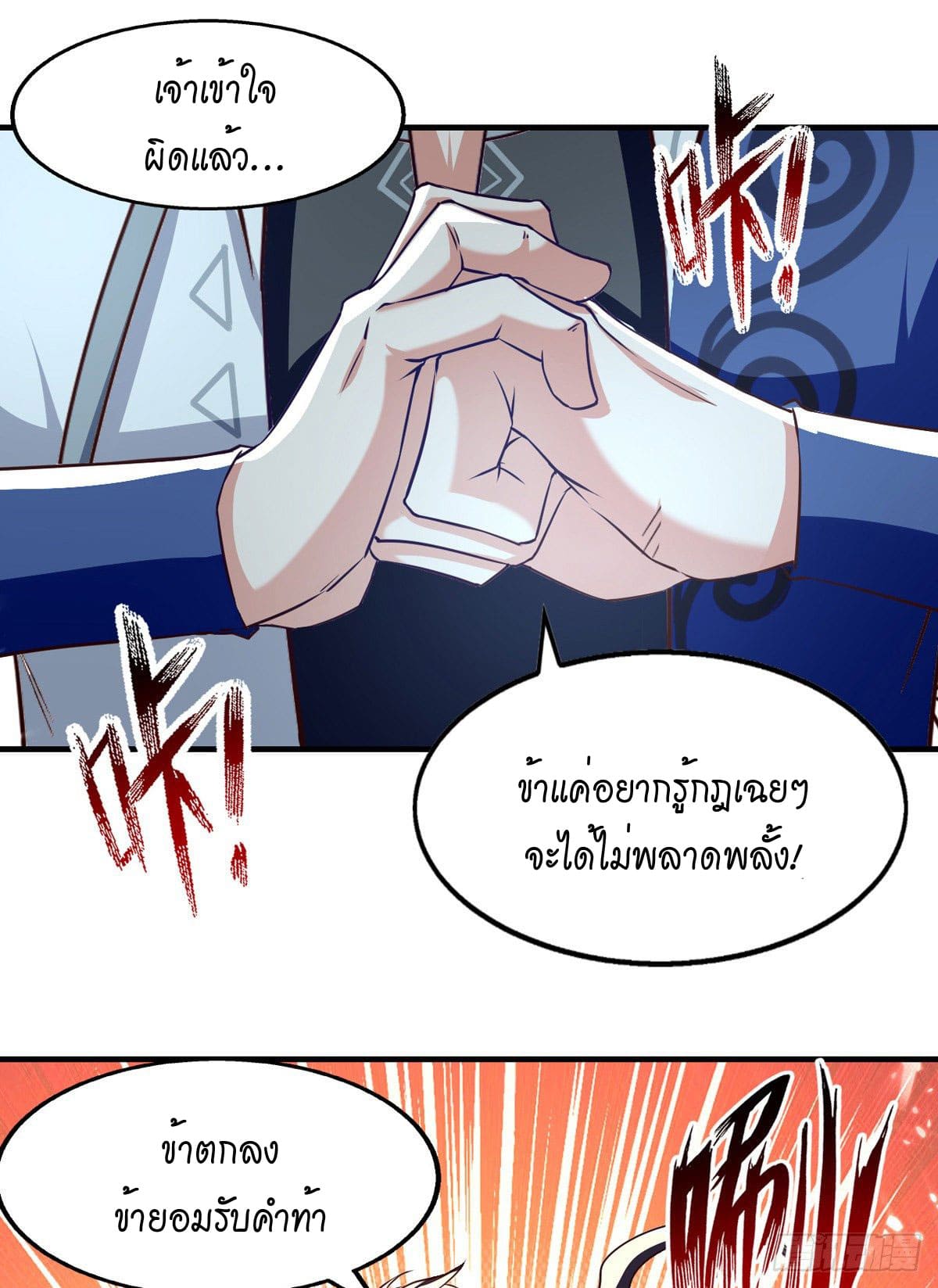 Peerless Martial Spirit ตอนที่ 92 หน้า 20