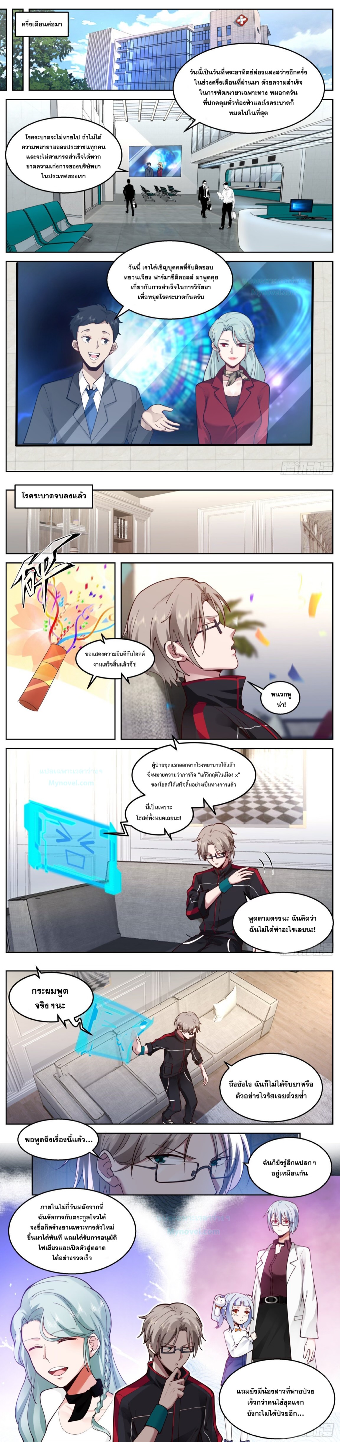 ฉันส่งของจนได้รางวัลสุดล้ำค่า ตอนที่ 45 หน้า 2