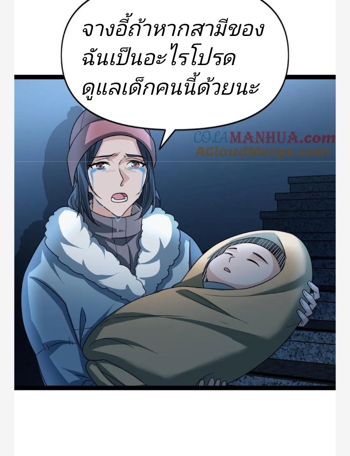 ฉันมีเซฟเฮาว์ในวันโลกาวินาศ ตอนที่ 75 หน้า 10