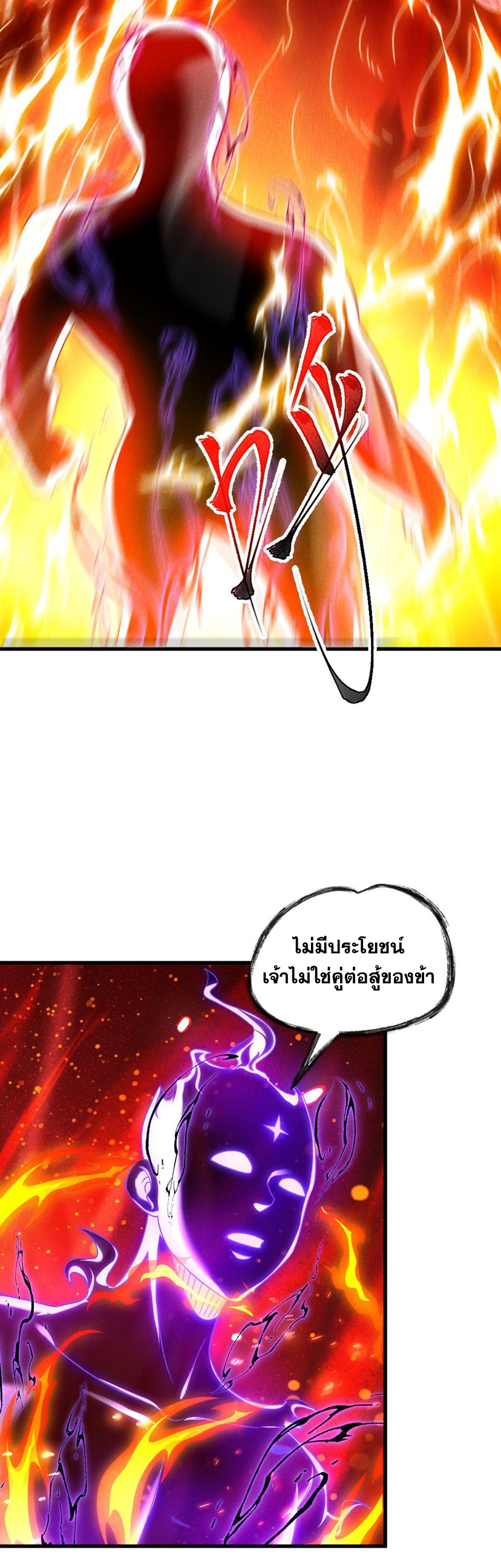 ข้ามีระบบที่สามารถอัญเชิญเทพและปีศาจได้ ตอนที่ 67 หน้า 12