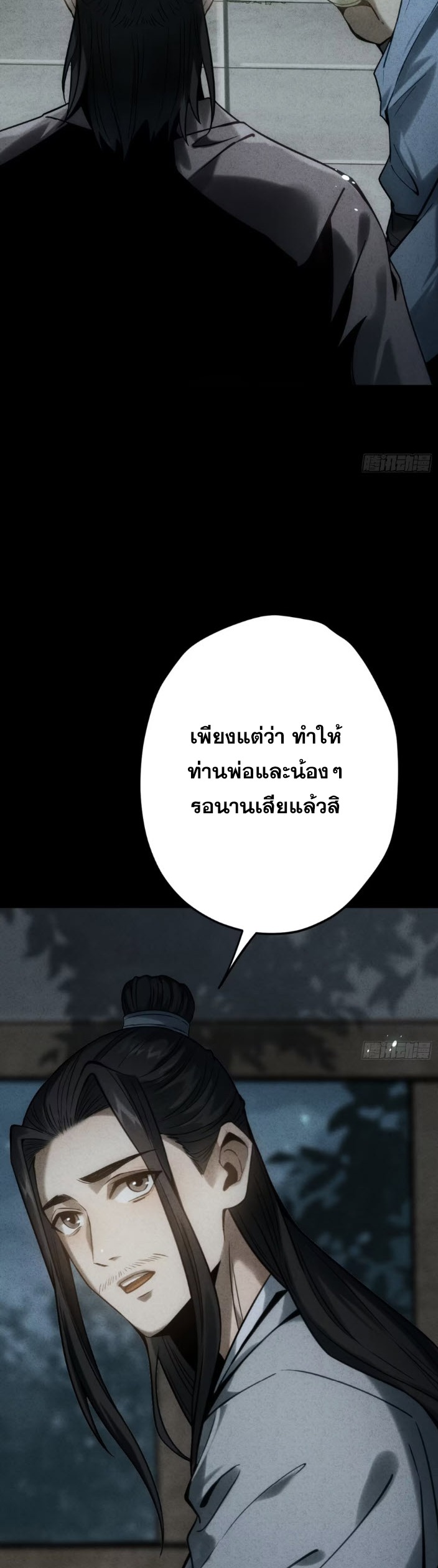 ตระกูลเซียนแห่งกระจกลึกลับ ตอนที่ 9 หน้า 65