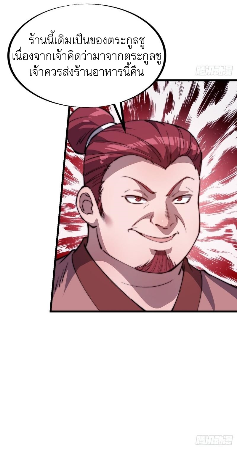 Starting a Mountain ตอนที่ 83 หน้า 11