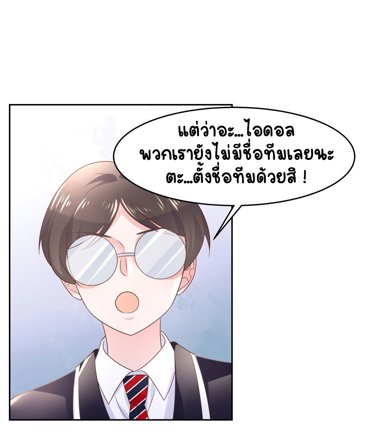 เจ้าชายโรงเรียนแห่งชาติเป็นเด็กผู้หญิง ตอนที่ 84 หน้า 22
