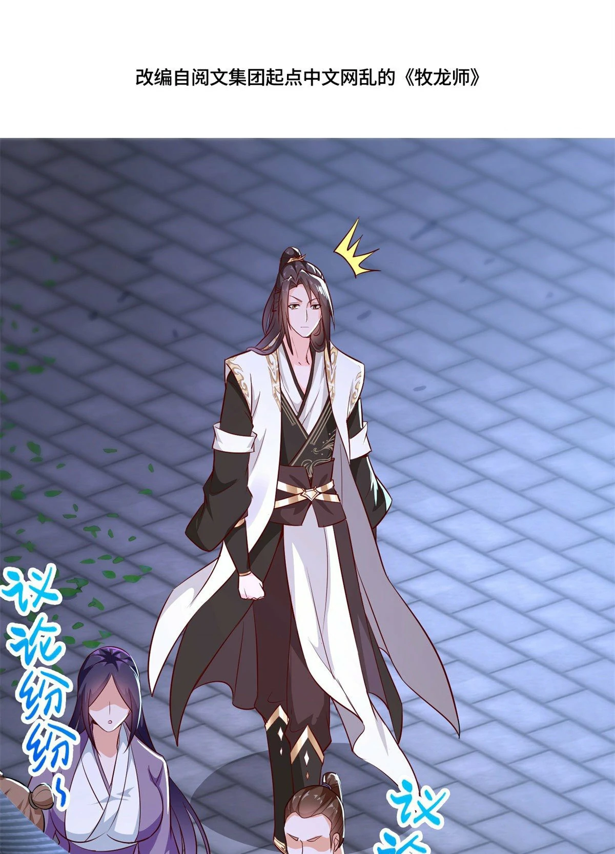 (ชนจีน) Dragon Master (จูหมิง นักรบเซียนมังกร) ตอนที่ 30 หน้า 3