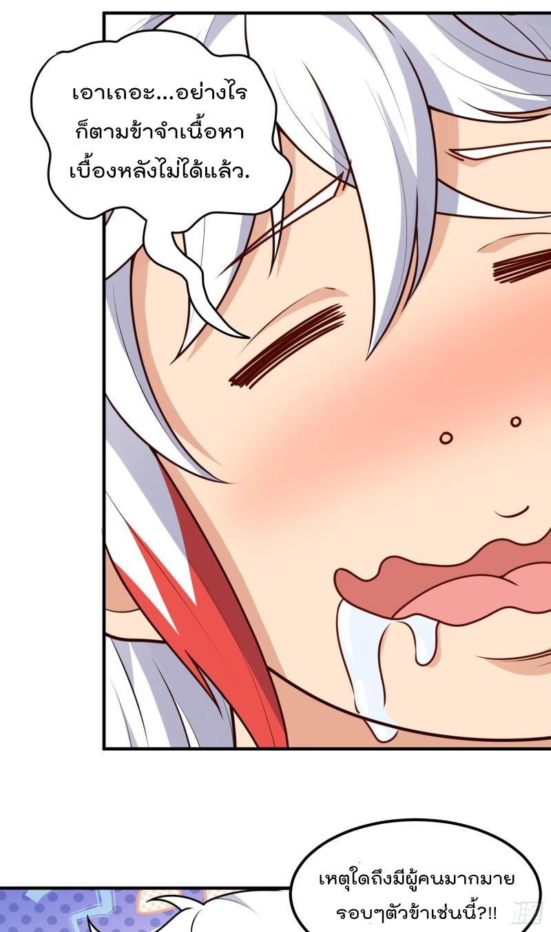 สมบัติทั้งหมดที่ข้าทิ้งไปตอนนี้กลายเป็นผู้หญิงไปซะแล้ว (ชนต้นฉบับ) ตอนที่ 19 หน้า 41