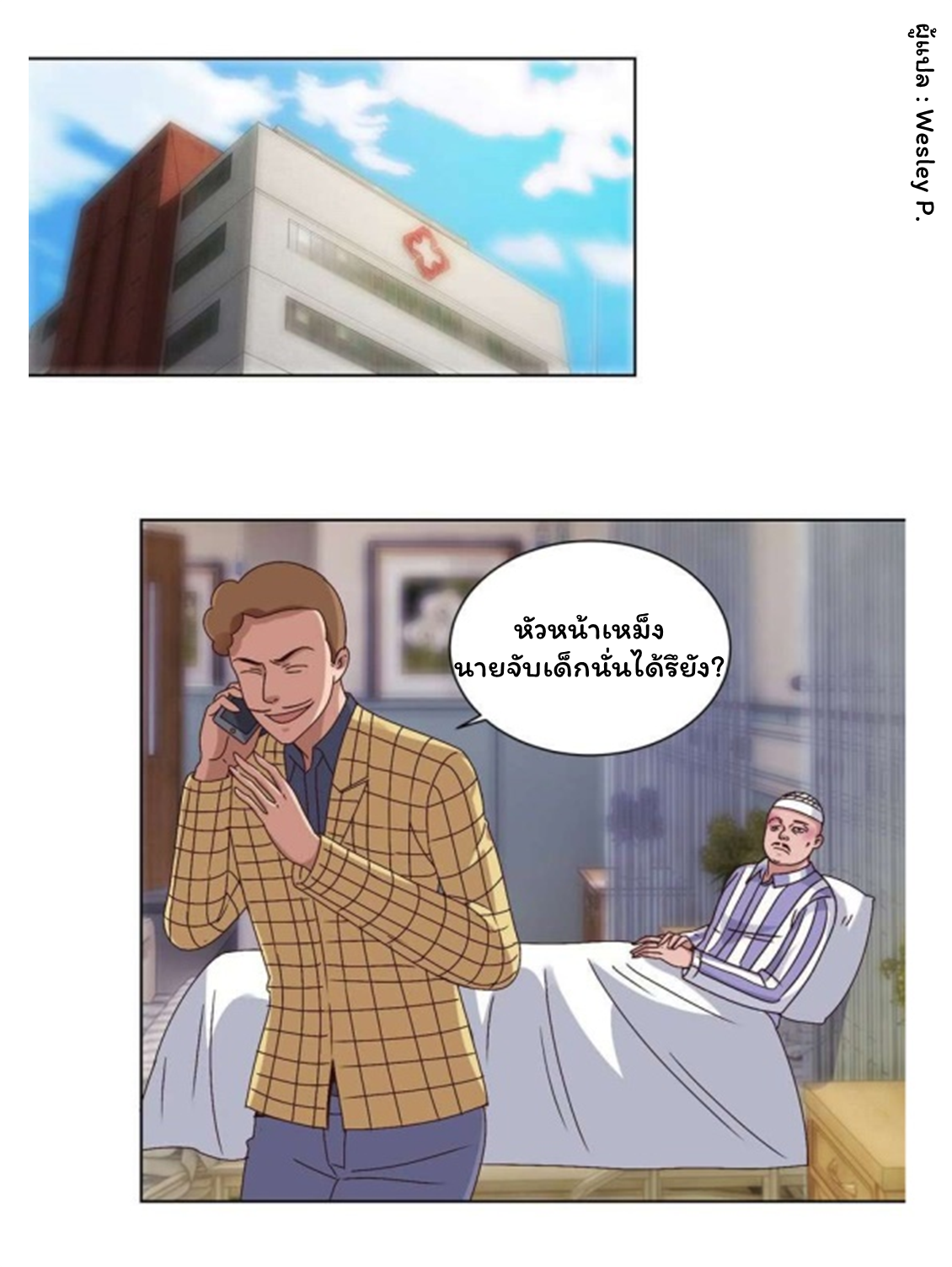 ระบบพระเจ้า ตอนที่ 101 หน้า 21