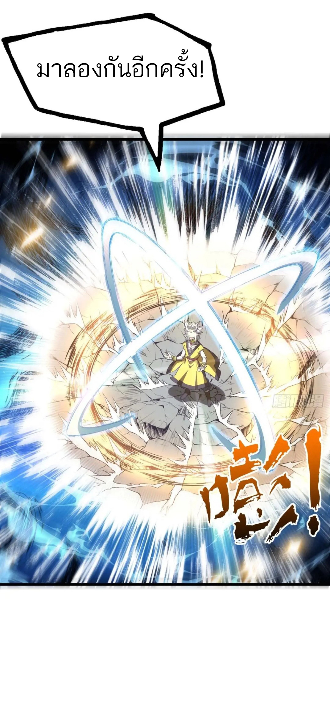 กำเนิดร่างเทวะบรรพกาล ตอนที่ 16 หน้า 19