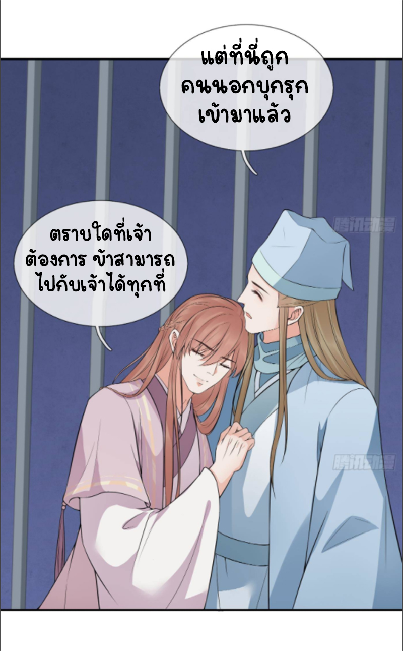 ให้ตายข้าก็จะไม่เป็นอาจารย์ ตอนที่ 72 หน้า 19