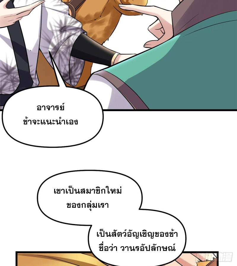 นี่น่ะหรือ....ระบบบำเพ็ญเซียน? ตอนที่ 66 หน้า 16