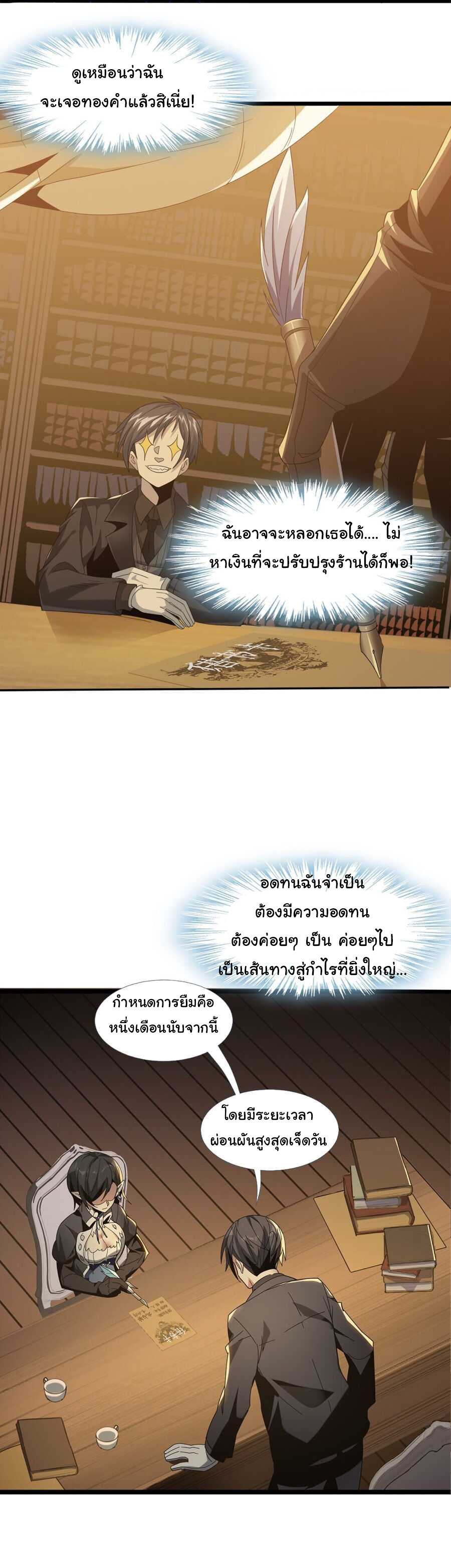 i'm really not the demon god's lackey ตอนที่ 1 หน้า 39
