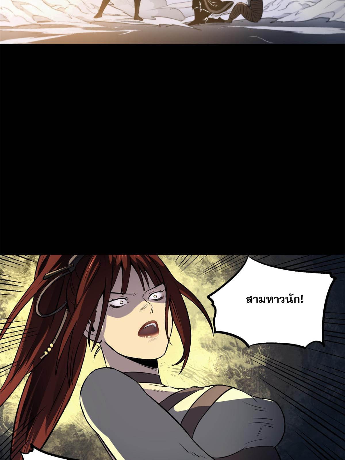 สายลับคนแรกในประวัติศาสตร์ ตอนที่ 17 หน้า 3