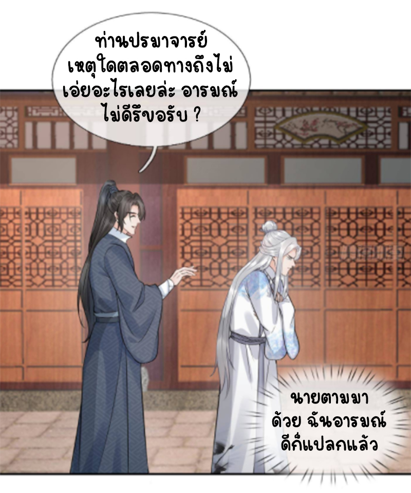 ให้ตายข้าก็จะไม่เป็นอาจารย์ ตอนที่ 64 หน้า 21