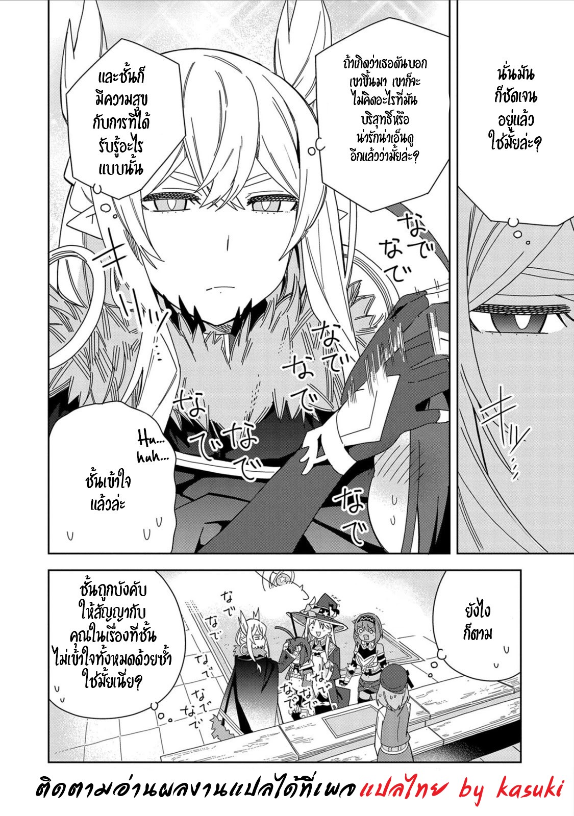 Akuma no Niidzuma ตอนที่ 18 หน้า 16