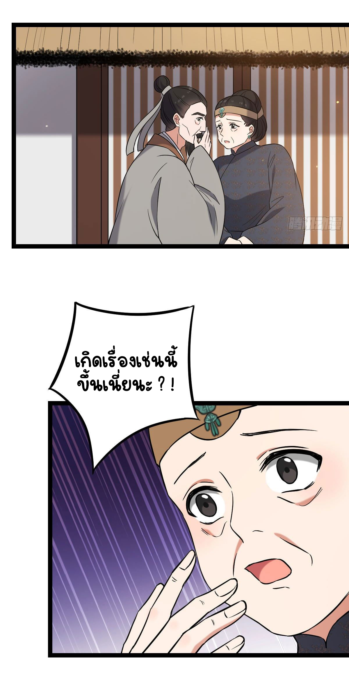 ปิ๊งรักทรราชจอมลวง ตอนที่ 36 หน้า 25