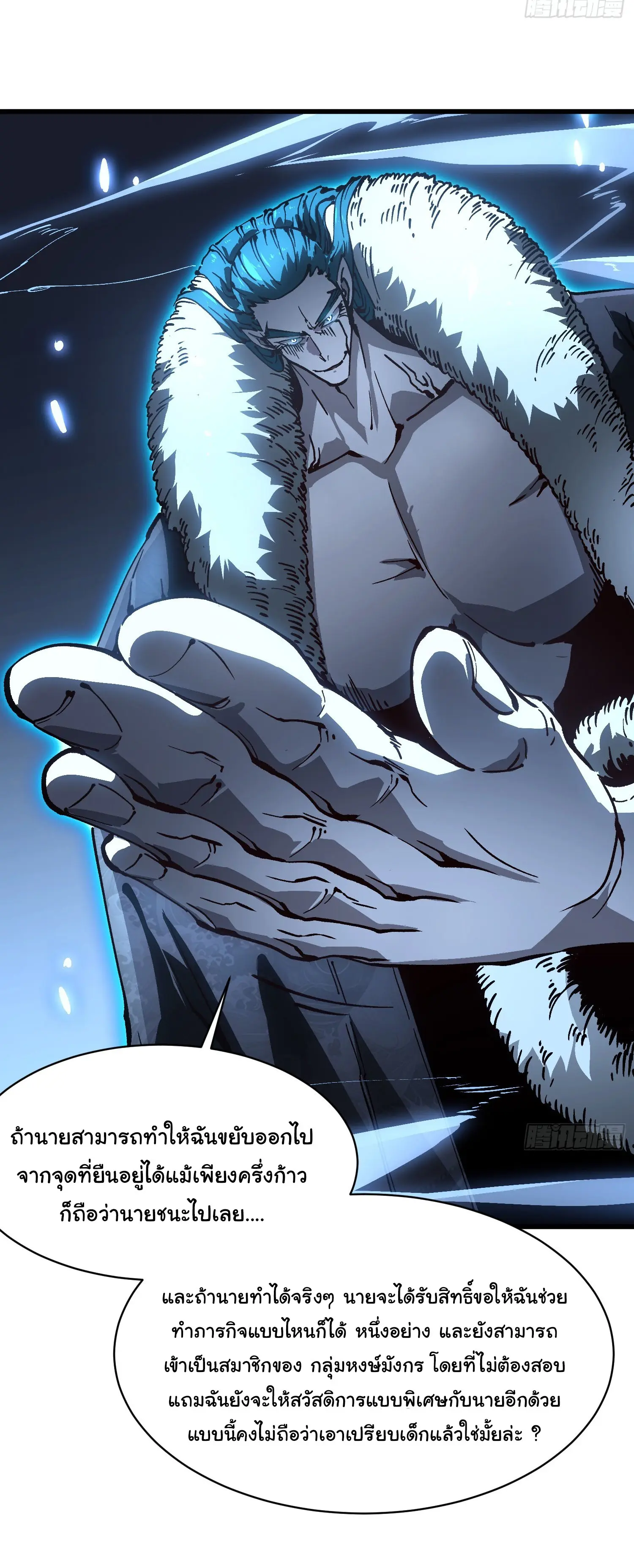 ( อ่านฟรี 80 ตอน ) ขอให้ข้าเป็นราชาเเห่งเหล่ามอนเตอร์ ( Martial Evolution Start by Awakening the King of Monsters ) ตอนที่ 66 หน้า 20