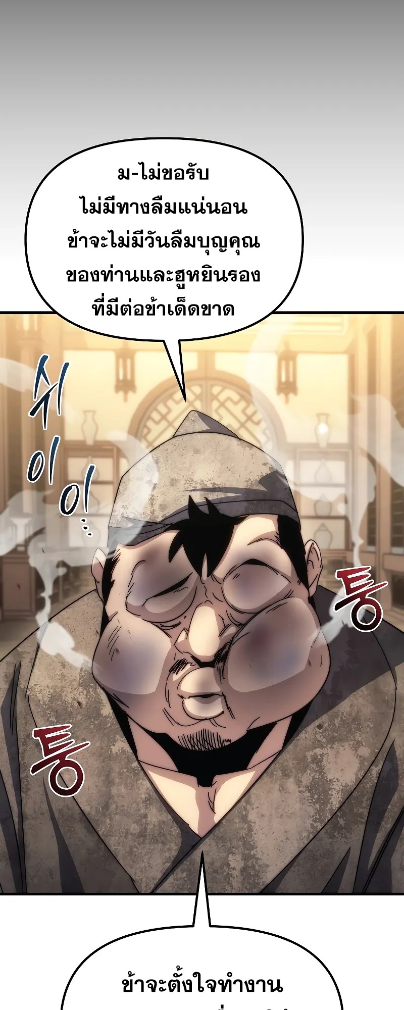 ตำนานการจุติใหม่ของเทพมาร ตอนที่ 2 หน้า 25