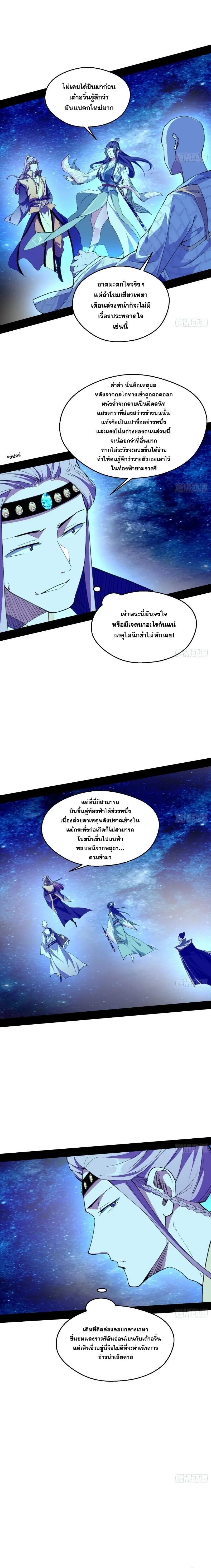 I'm an Evil God ข้าคือจักรพรรดิปีศาจ ตอนที่ 131 หน้า 14