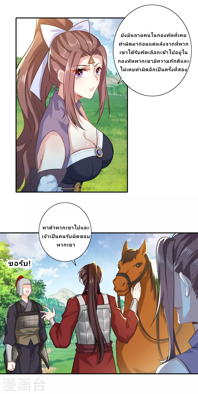 The ultimate crazy son-in-law—สุดยอดลูกเขยสุดบ้าที่แข็งแกร่งที่สุด ตอนที่ 19 หน้า 19