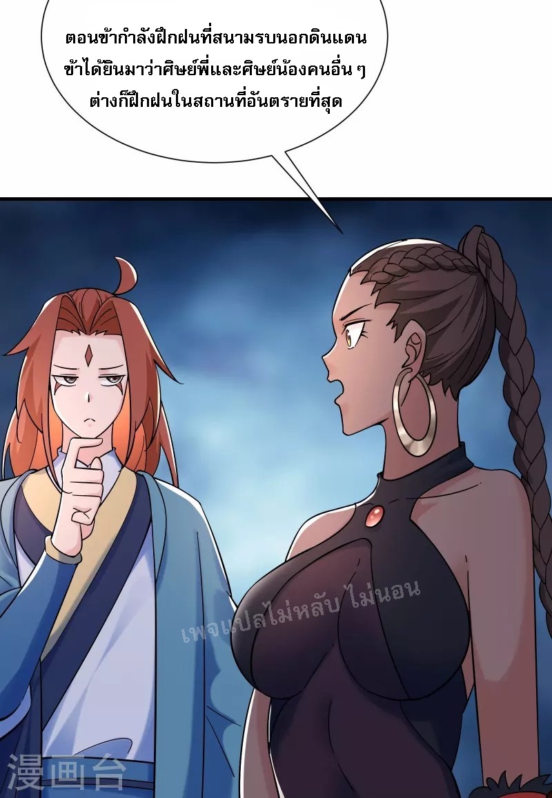 ฮาเร็มของข้ามีแต่ลูกศิษย์หญิงทั้งนั้น ตอนที่ 94 หน้า 27