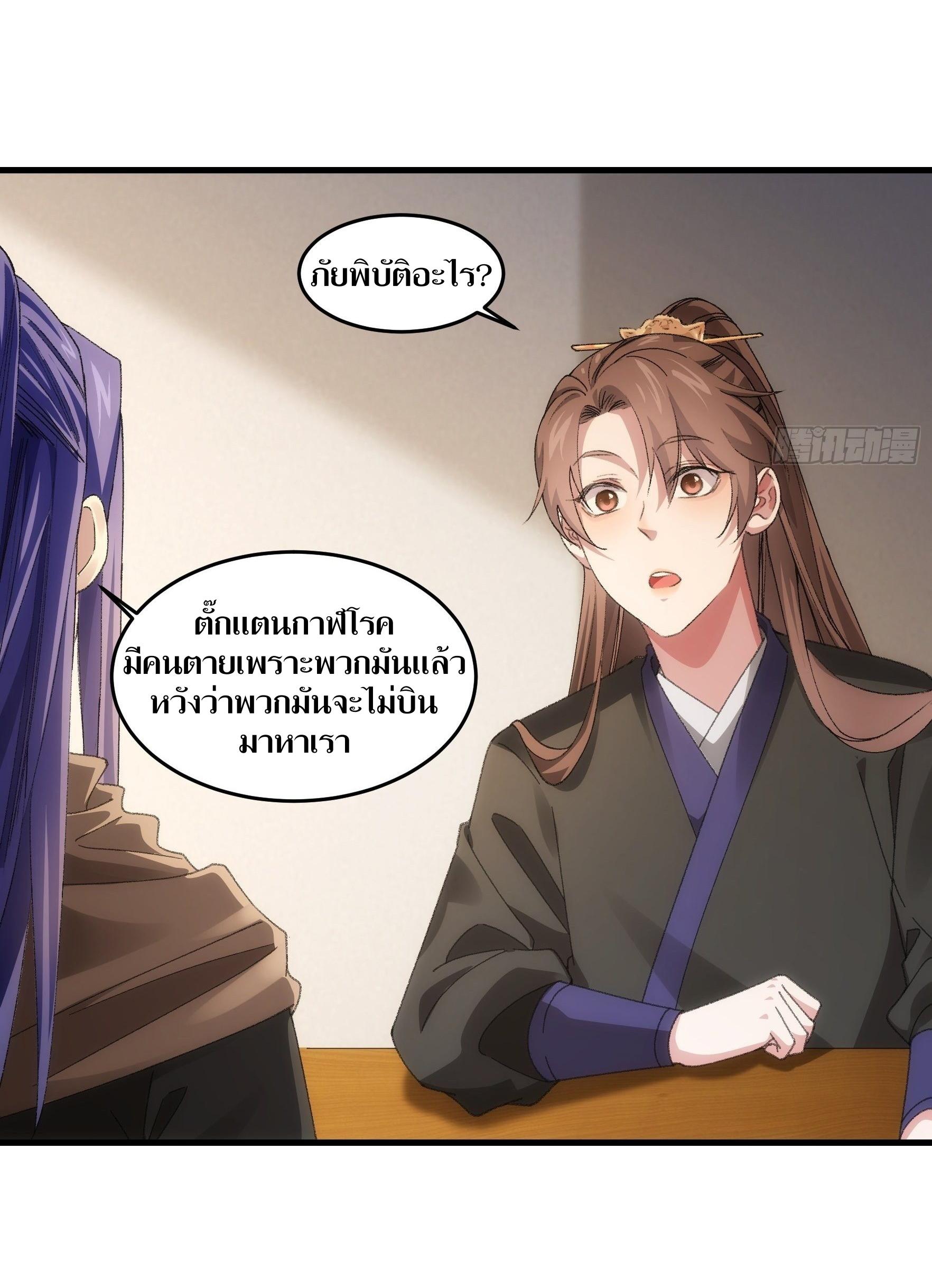 ข้าแค่ไม่เล่นไพ่ตามเกม ตอนที่ 41 หน้า 8