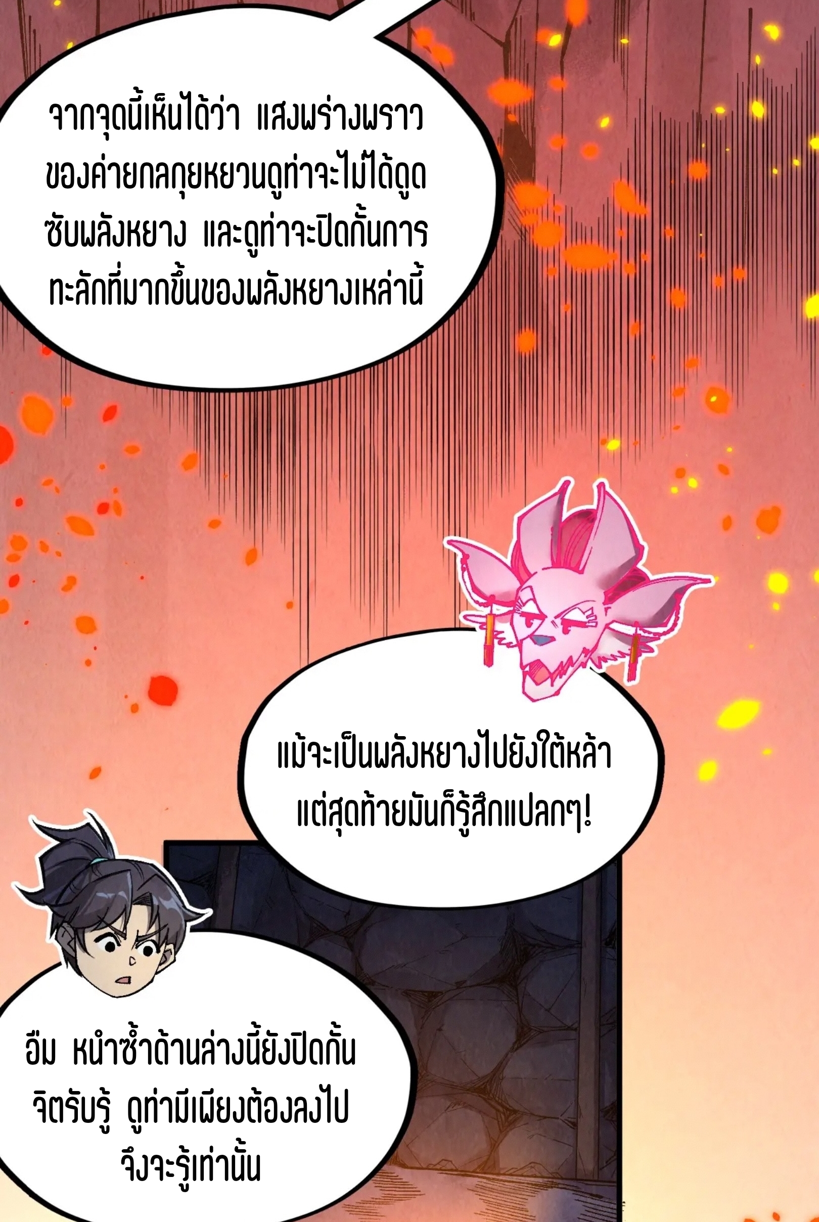 มหาเทพนิรันดร์กาล ตอนที่ 217 หน้า 43