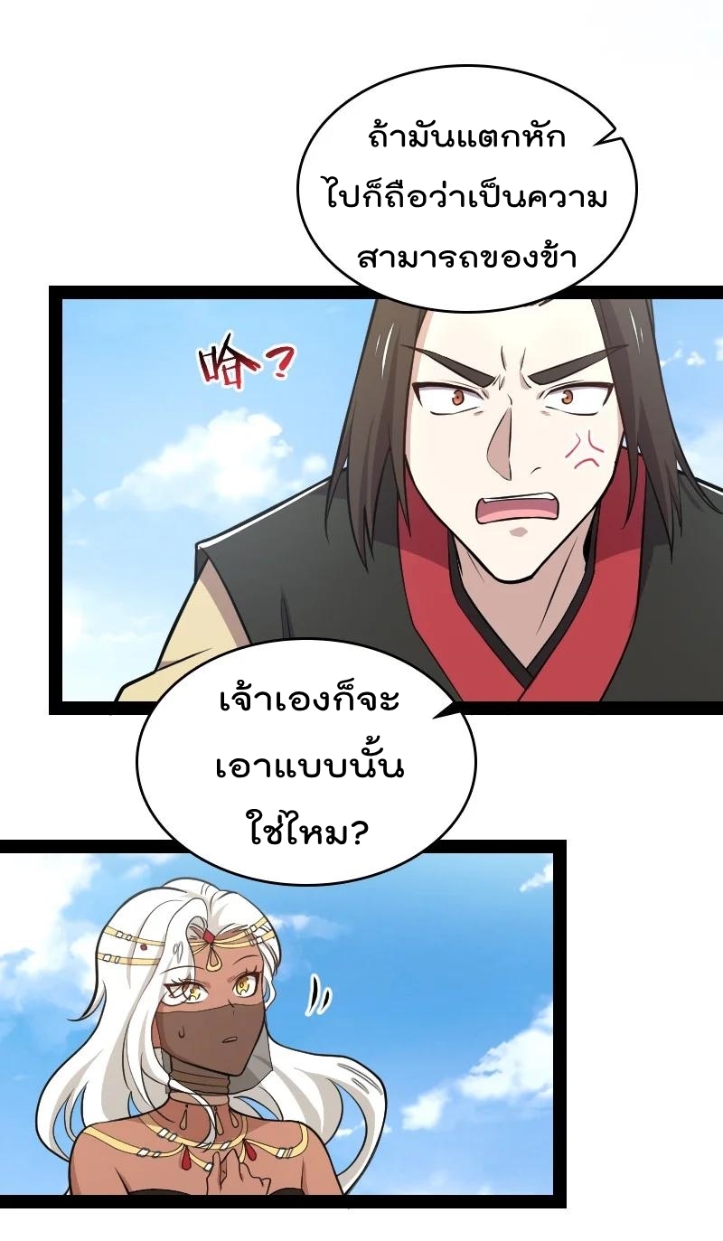 ชีวิตอันสันโดษของจักพรรดิ์หลินเกอ ตอนที่ 105 หน้า 39